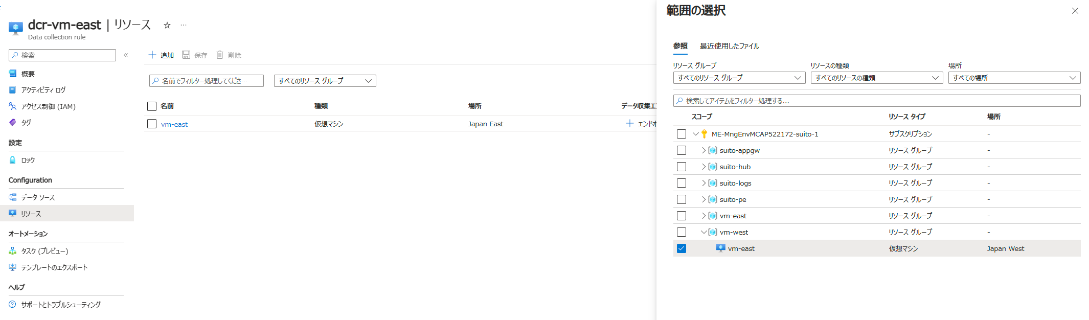 データ収集ルール